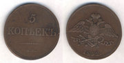 Монета 5 копеек 1832 года,  буквы СМ. Состояние VF.