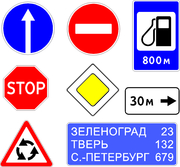 Дорожные знаки,  щиты,  указатели,  конусы,  светоотражающая пленка