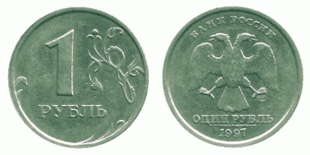 1 рубль 1997 г. ММД,  с широким канатом